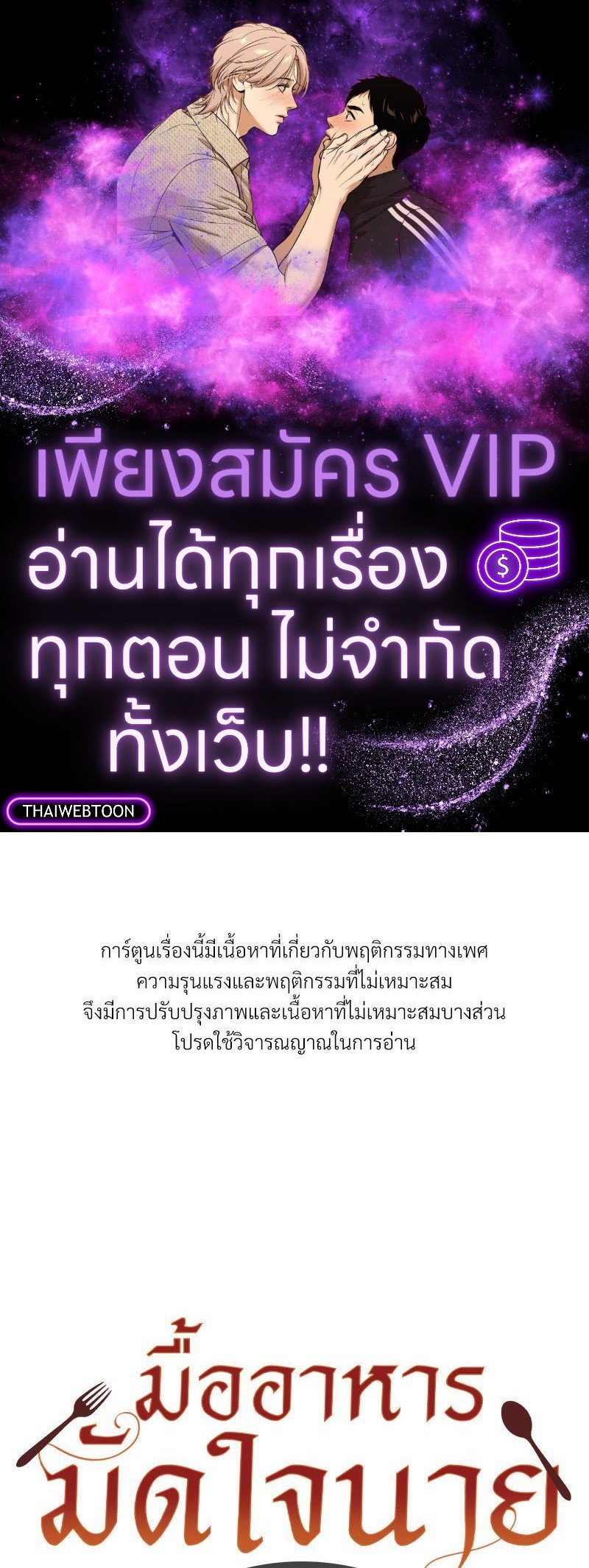 มื้ออาหารมัดใจนาย | Bon Appétit ตอนที่ 23 - รูปที่ 1