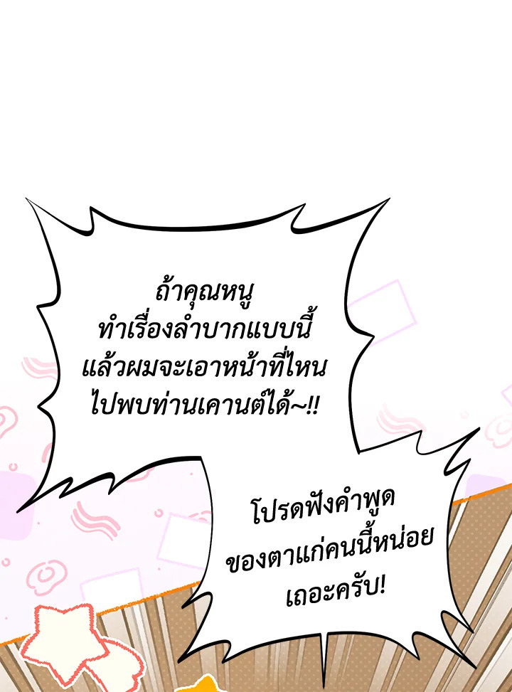 ฉันมาสวมร่างอยู่ในนิยายเรื่องไหนกันคะ | Sepertinya Aku Telah Bertransmigrasi Ke Suatu Tempat ตอนที่ 8 - รูปที่ 2