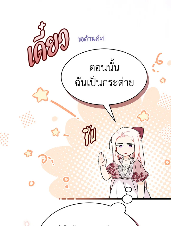 ภาวะพึ่งพาของเสือดำตัวร้ายกับกระต่ายตัวจิ๋ว | The Symbiotic Relationship Between the Rabbit and the Black Panther ตอนที่ 73 - รูปที่ 2