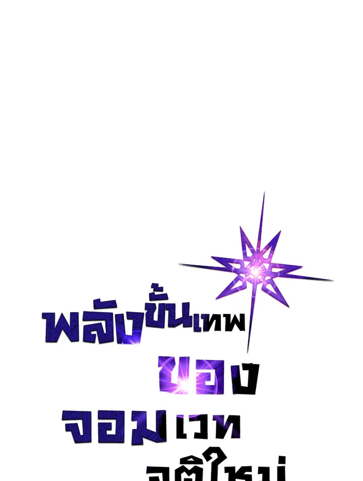 พลังขั้นเทพของจอมเวทจุติใหม่ | A Returner's Magic Should Be Special ตอนที่ 149 - รูปที่ 1