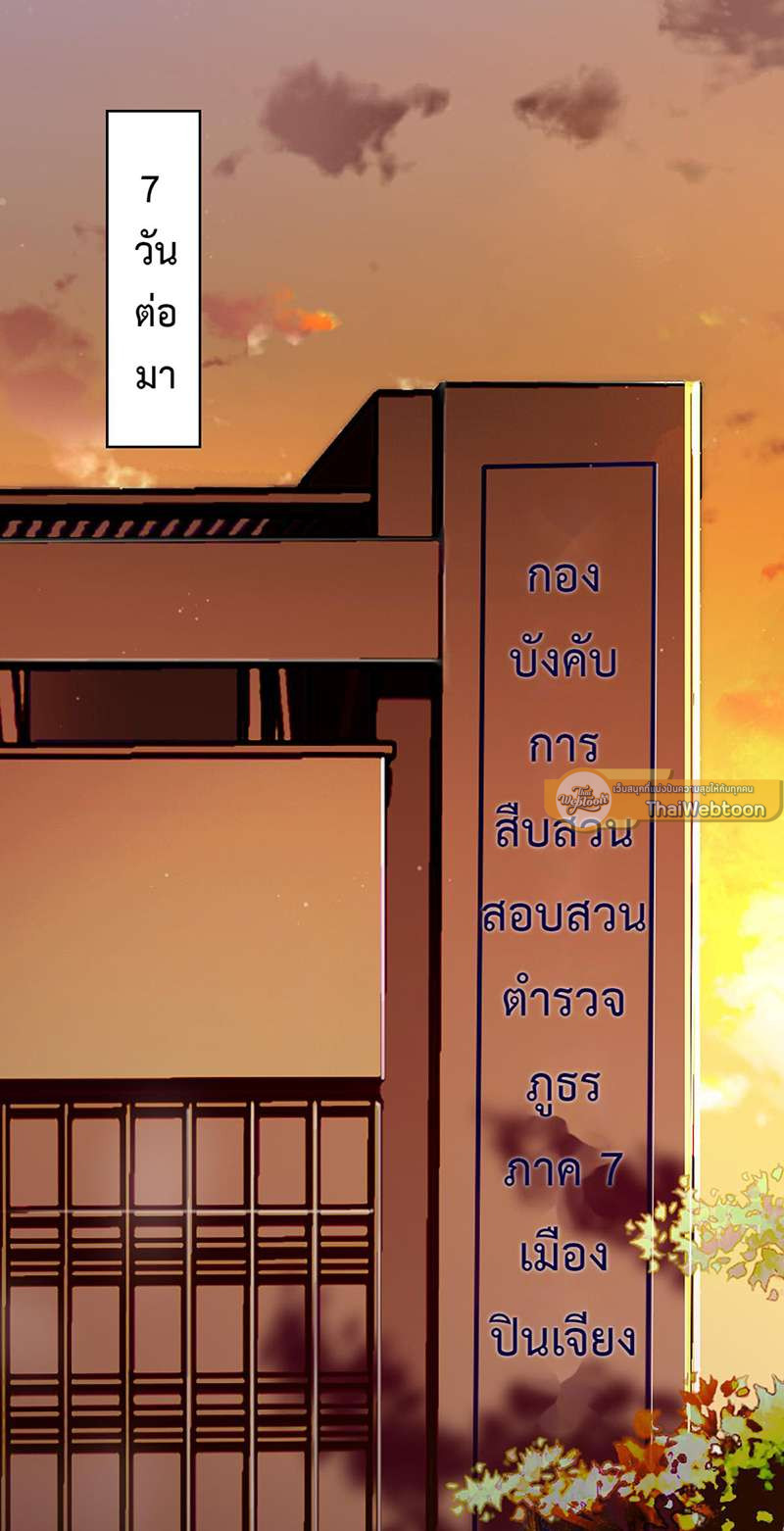 สืบสัมพันธ์ไร้รัก Unsound Relationship ตอนที่ 19 - รูปที่ 2