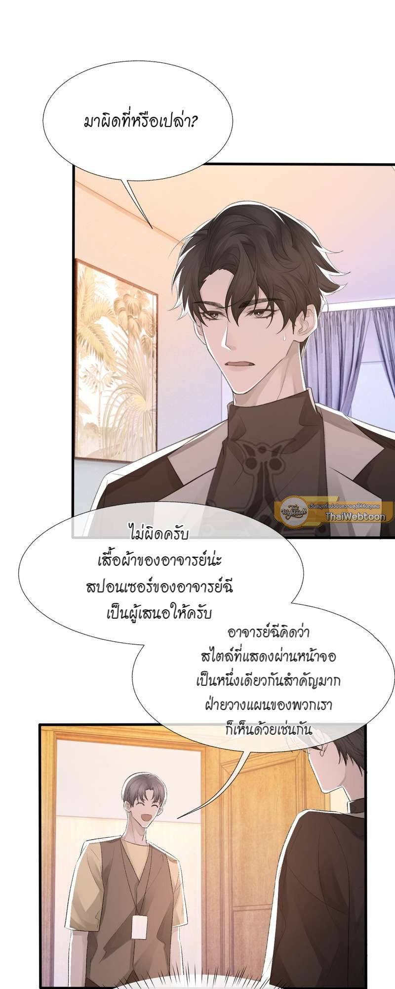 พันธนาการรัก ตอนที่ 15 - รูปที่ 2