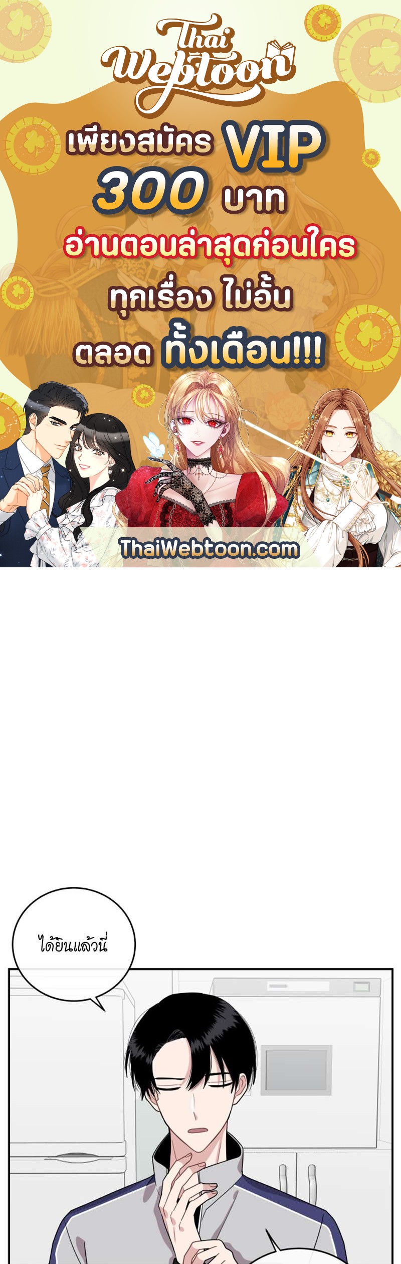 บันทึกรักของผมและเขา | Memoirs of Romance ตอนที่ 33 - รูปที่ 1