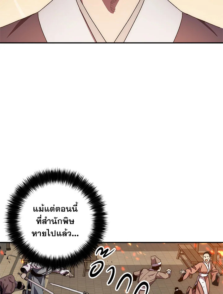 ตำนานอสูร มังกรพิษ | Legend of an Asura : Poison Dragon ตอนที่ 49 - รูปที่ 2