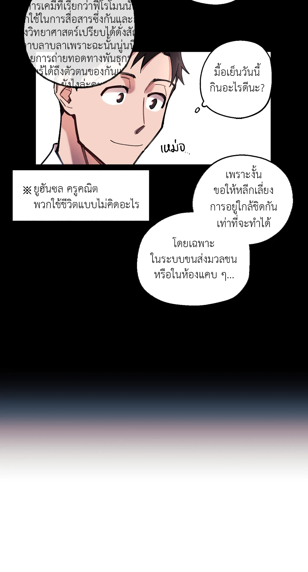 คุณครับ ช่วยผมด้วย ตอนที่ 2 - รูปที่ 2