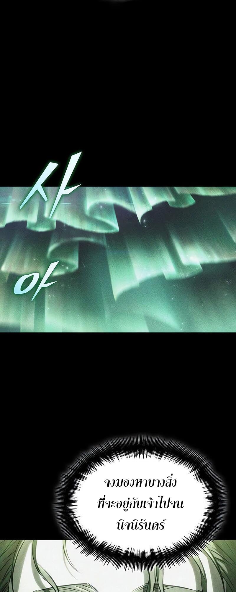 The World After the end โลกหลังการล่มสลาย ตอนที่ 126 - รูปที่ 2