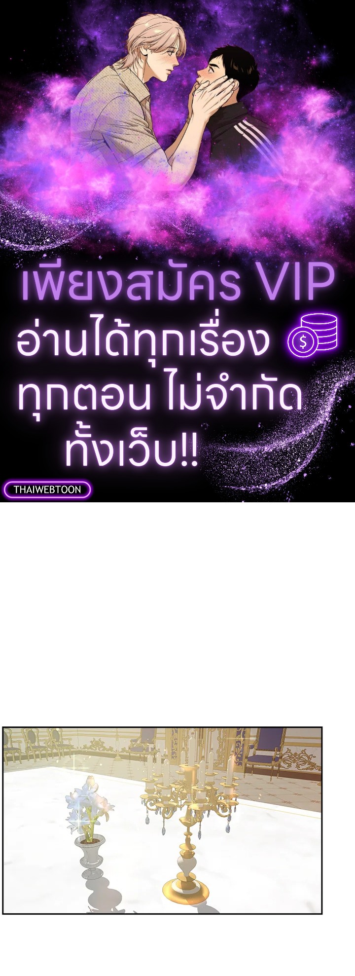 วันหนึ่งนางร้ายได้กล่าวไว้ | The Villainess Once Said ตอนที่ 22 - รูปที่ 1