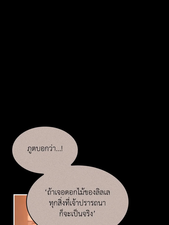 พรหมจรรย์นี้ผมหวงนะ | IS IT NOT-MARRIAGE?! ตอนที่ 65 - รูปที่ 2