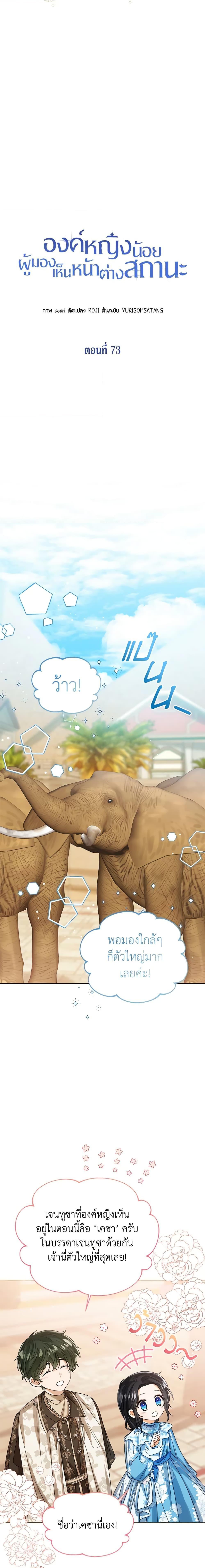 The Baby Princess Can See Status Windows ตอนที่ 73 - รูปที่ 2