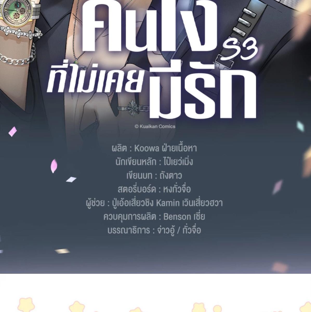 คนโง่ที่ไม่เคยมีรัก | My Beloved Fool ตอนที่ 82.5 - รูปที่ 2