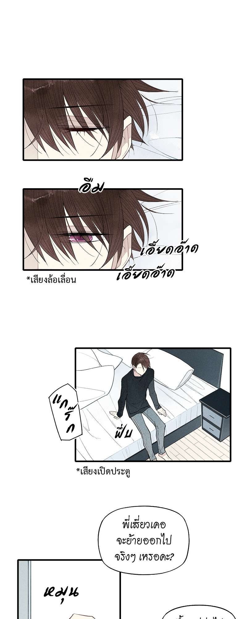 เพลงรักนี้เพื่อนาย ตอนที่ 71 - รูปที่ 2