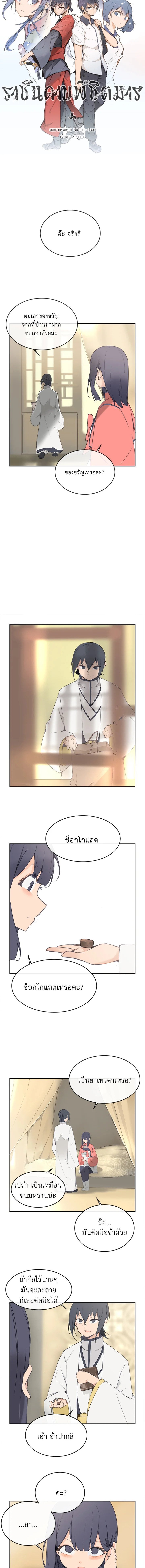 ราชันดาบพิชิตมาร | Devil Sword King ตอนที่ 71 - รูปที่ 2