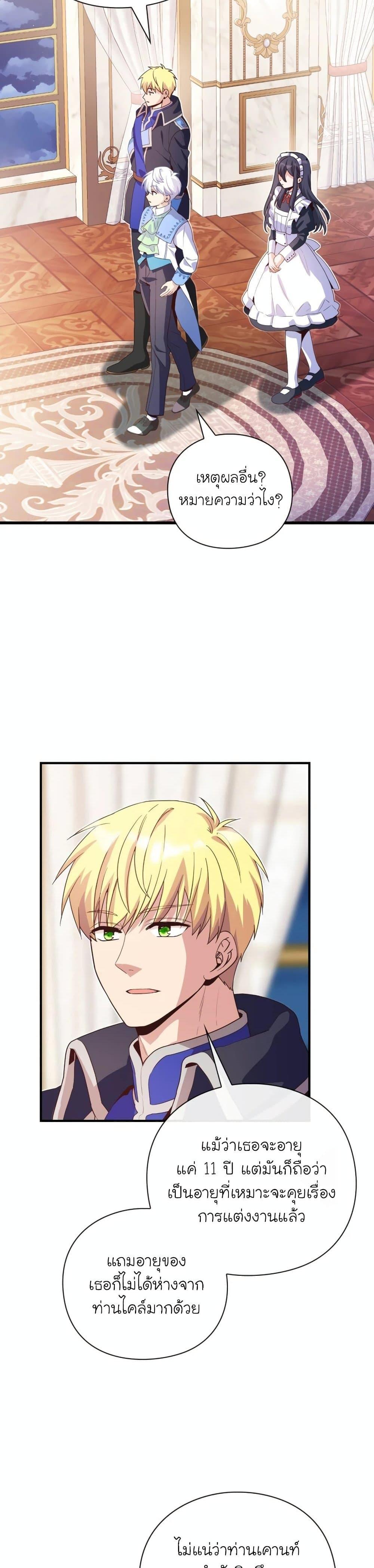 The Magic Genius of the Marquis ตอนที่ 23 - รูปที่ 2