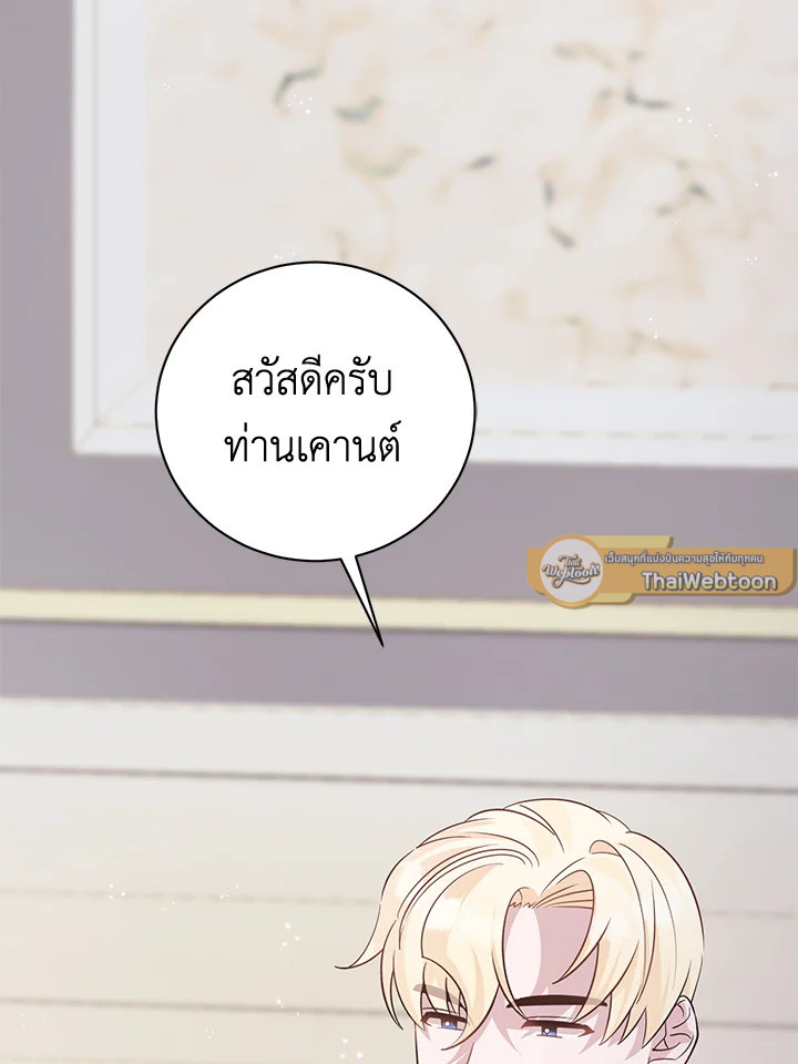 ไม่ผิดแน่ เด็กคนนี้คือลูกของผม | I'm Sure It's My Baby ตอนที่ 38 - รูปที่ 2