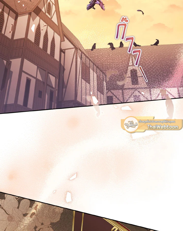 เมื่อฉันถูกเลี้ยงโดยเหล่าวายร้าย | Being Raised by Villains ตอนที่ 82 - รูปที่ 2