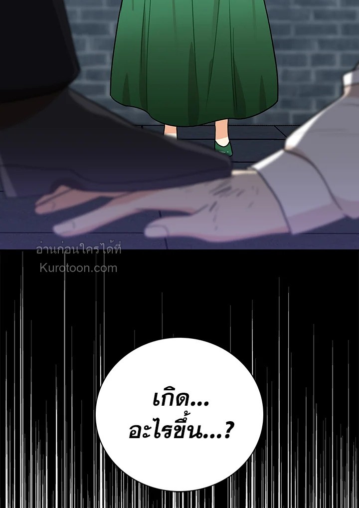 คุณแม่มือใหม่ของจอมวายร้าย | I Became the Villain's Mother ตอนที่ 53 - รูปที่ 2