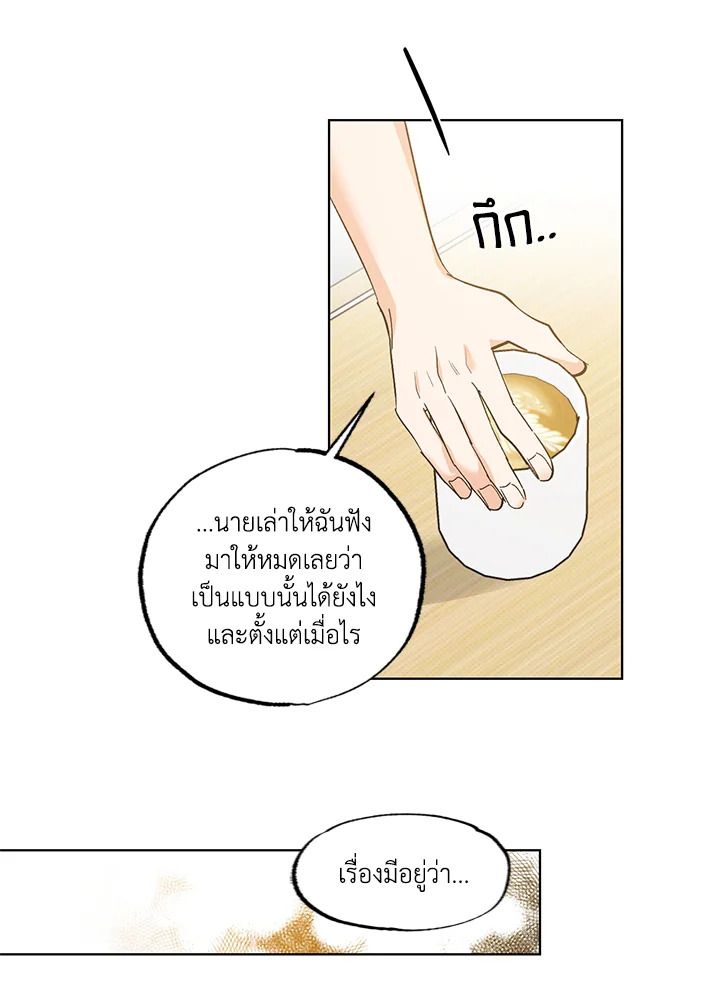 คู่ขาพาร์ตไทม์ | Part-time Partner ตอนที่ 29 - รูปที่ 2