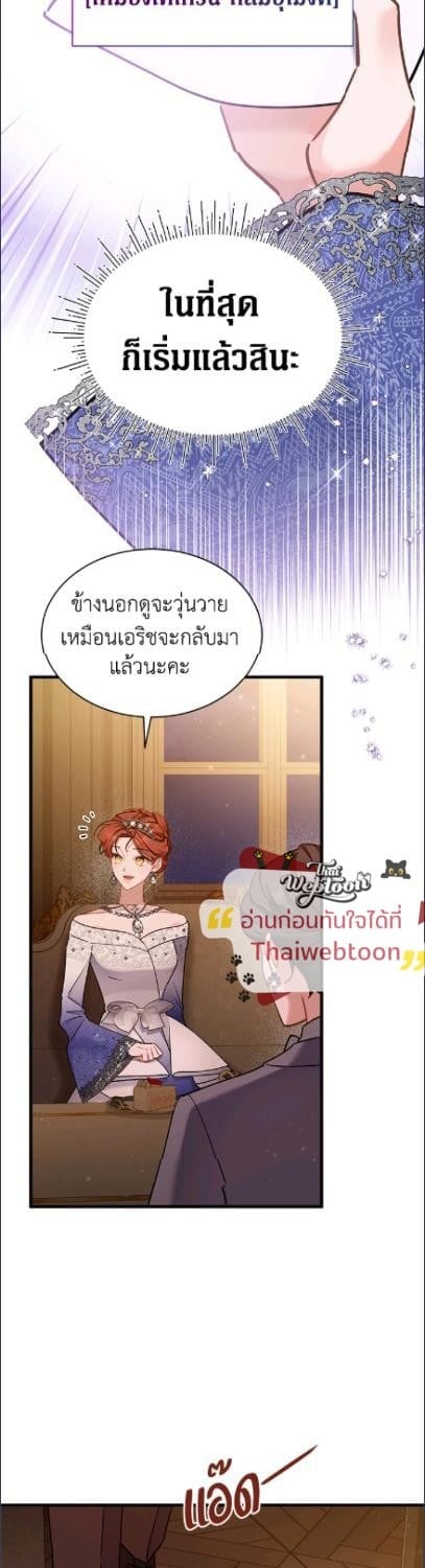 ไม่ผิดแน่ เด็กคนนี้คือลูกของผม | I'm Sure It's My Baby ตอนที่ 92 - รูปที่ 2