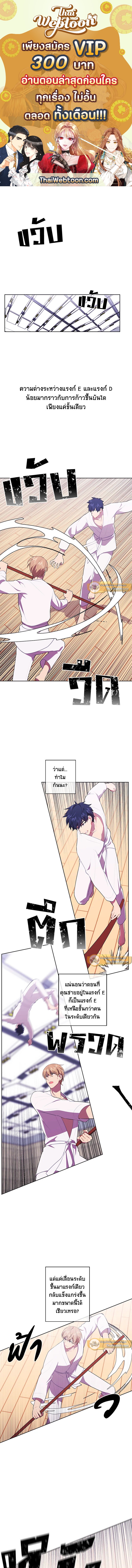 เมื่อผมเป็นอันธพาลลุยเดี่ยวในนิยาย | Trapped in a Webnovel as a Good for Nothing ตอนที่ 59 - รูปที่ 1