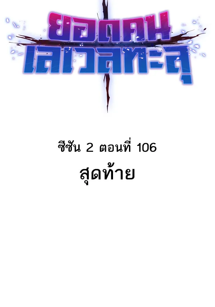 Limit Breaker ยอดคนเลเวลทะลุ ตอนที่ 186 - รูปที่ 2