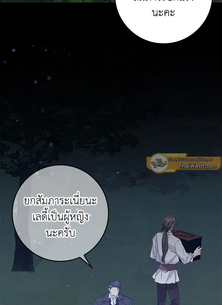 ขยะที่ทิ้งไป ฉันขอไม่เก็บขึ้นมาอีก ตอนที่ 59 - รูปที่ 2