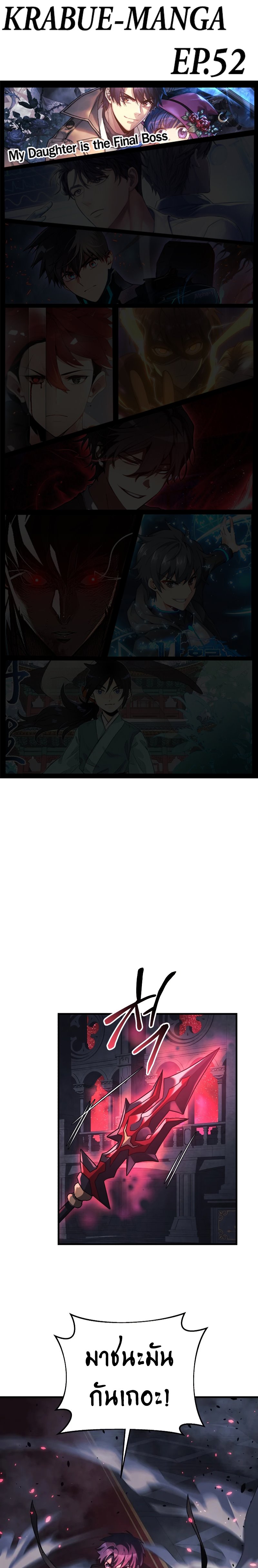My Daughter is the Final Boss ตอนที่ 52 - รูปที่ 1
