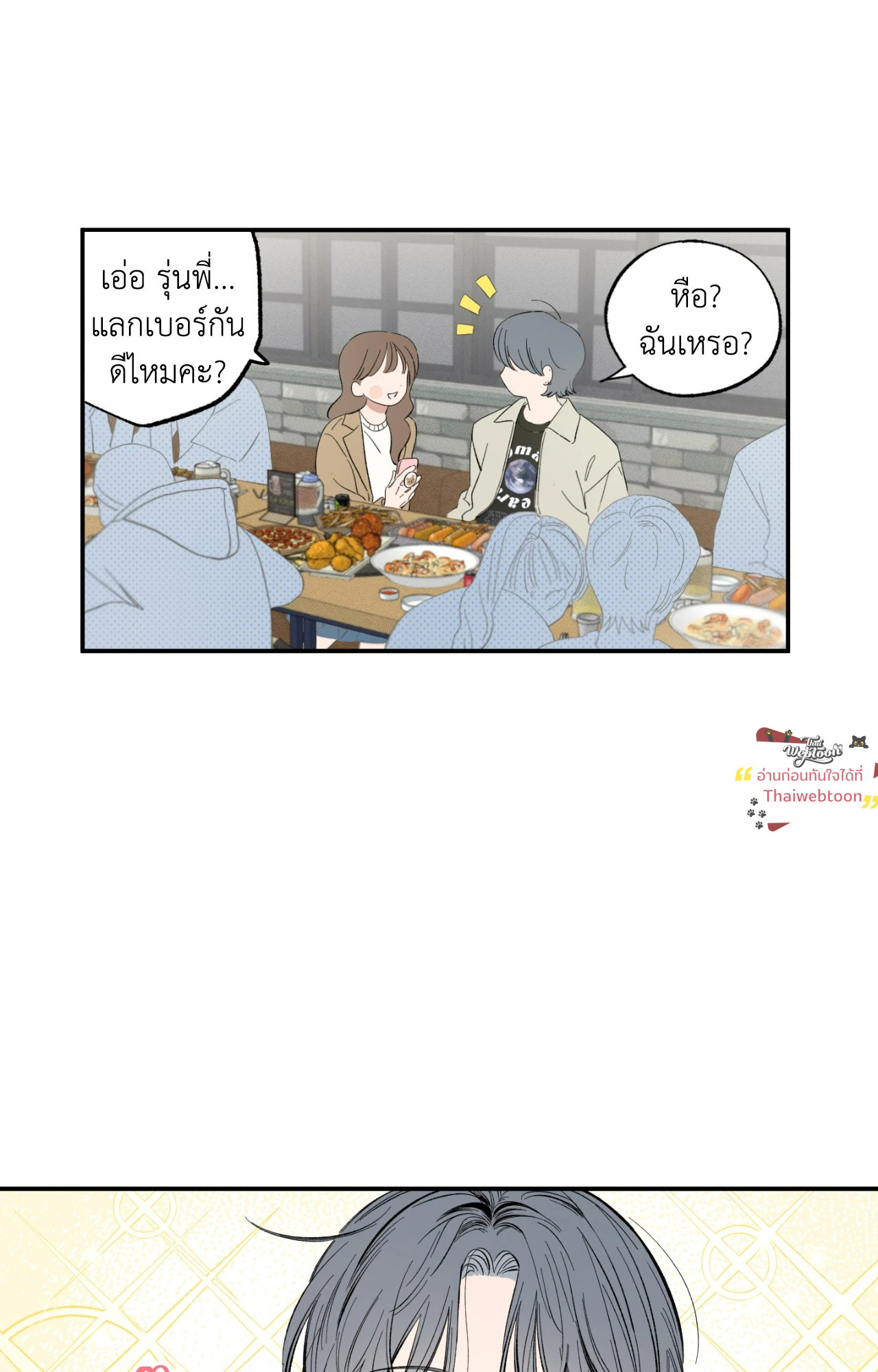 แอบรักวันละนิด | Sweeten the Deal (R+)(UNCENSORED) ตอนที่ 1 - รูปที่ 2