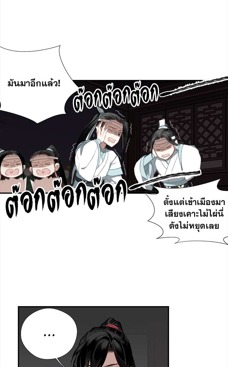 ปรมาจารย์ลัทธิมาร | The Grandmaster of Demonic Cultuvation ตอนที่ 73 - รูปที่ 2