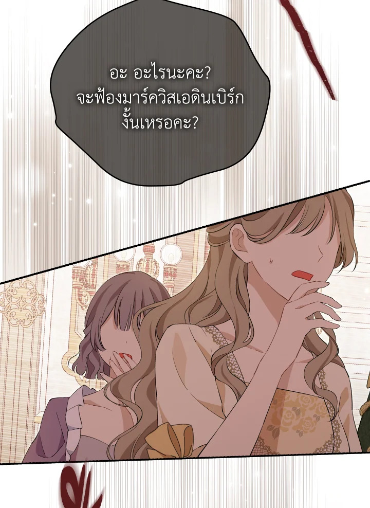 ฉันนี่แหละที่เป็นตัวจริง | Actually,I was the Real One ตอนที่ 115 - รูปที่ 2