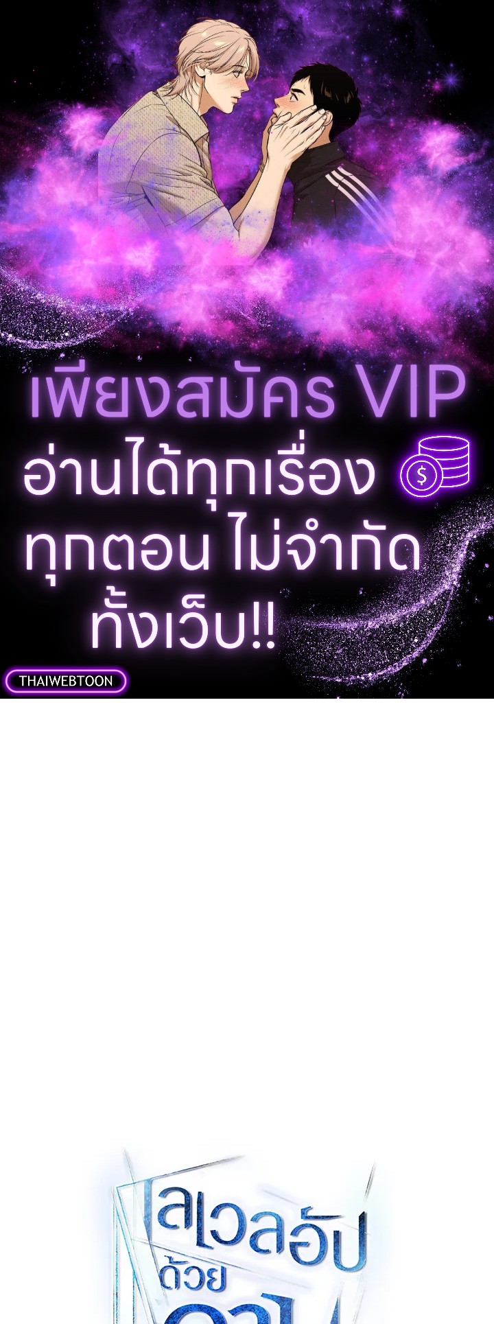 เลเวลอัปด้วยดาบศักดิ์สิทธิ์ | Overpowered Sword ตอนที่ 52 - รูปที่ 1