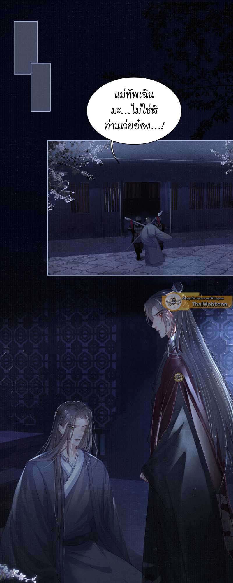 ใต้บัญชาจักรพรรดิ | My Majesty Your Grace ตอนที่ 45 - รูปที่ 2