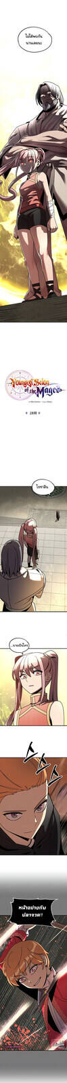 The Youngest Son of a Magician ตอนที่ 28 - รูปที่ 2