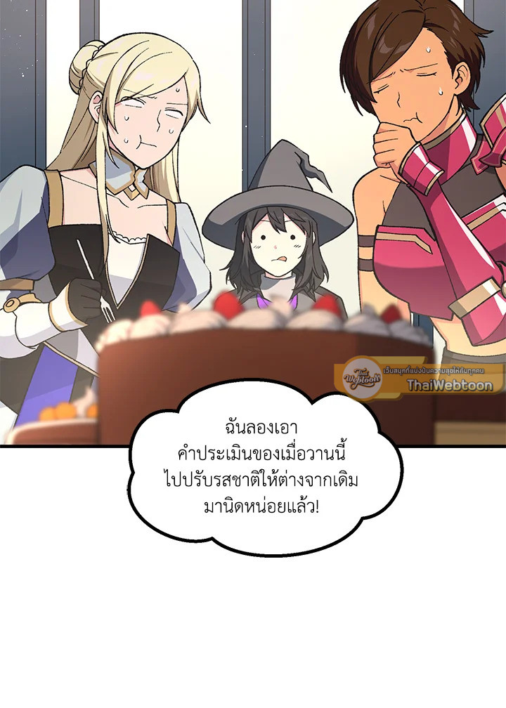 ชีวิตหวานหมูของมือโปรกลับชาติมาเกิด | The Sweet Life of a Reincarnation Pro ตอนที่ 74 - รูปที่ 2