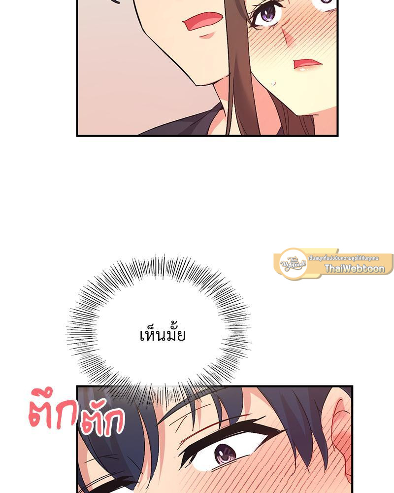 แอปทะลวงรัก ตอนที่ 44 - รูปที่ 2