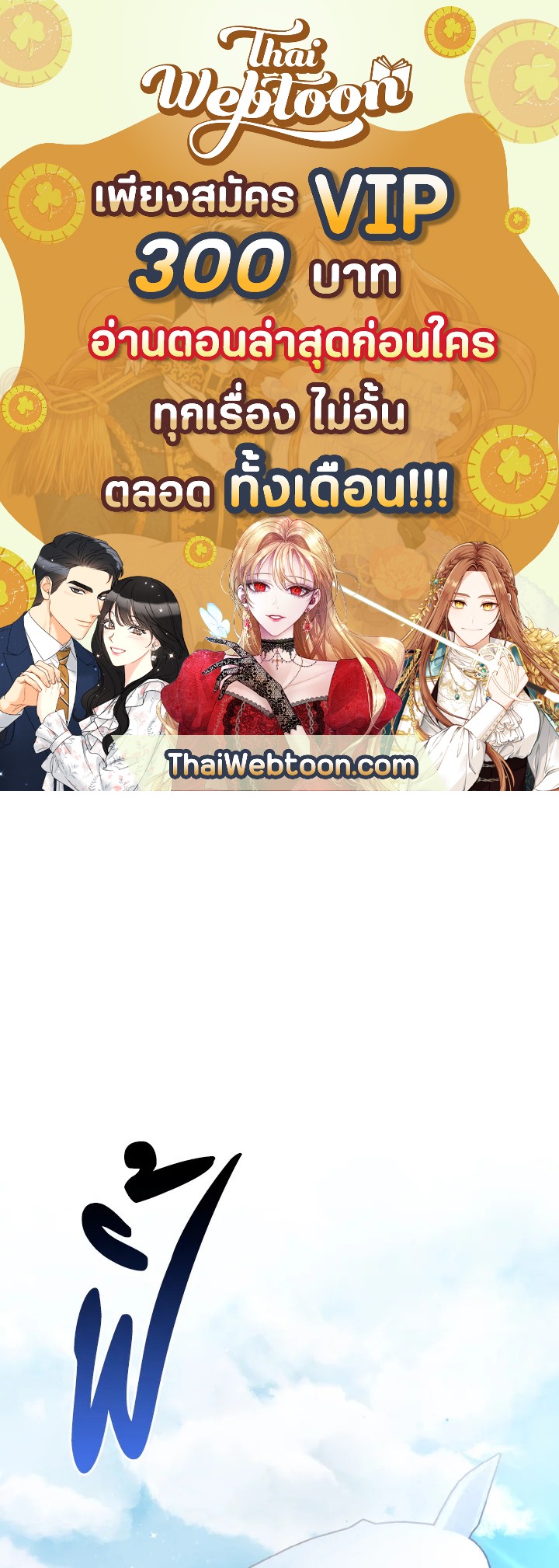 เพลเยอร์โชคช่วย | Lucky Striker ตอนที่ 25 - รูปที่ 1