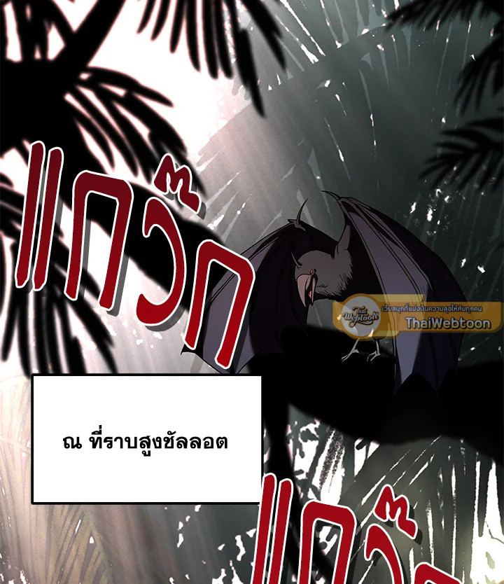 ชีวิตใหม่ของมหาจอมเวท 8 วงแหวน | The Rebirth of an 8th Circled Mage ตอนที่ 138 - รูปที่ 2