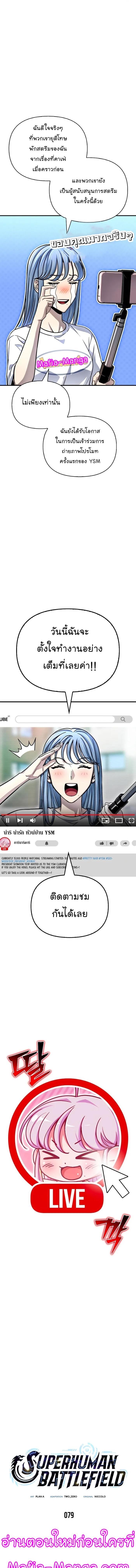 Superhuman Battlefield ตอนที่ 79 - รูปที่ 2