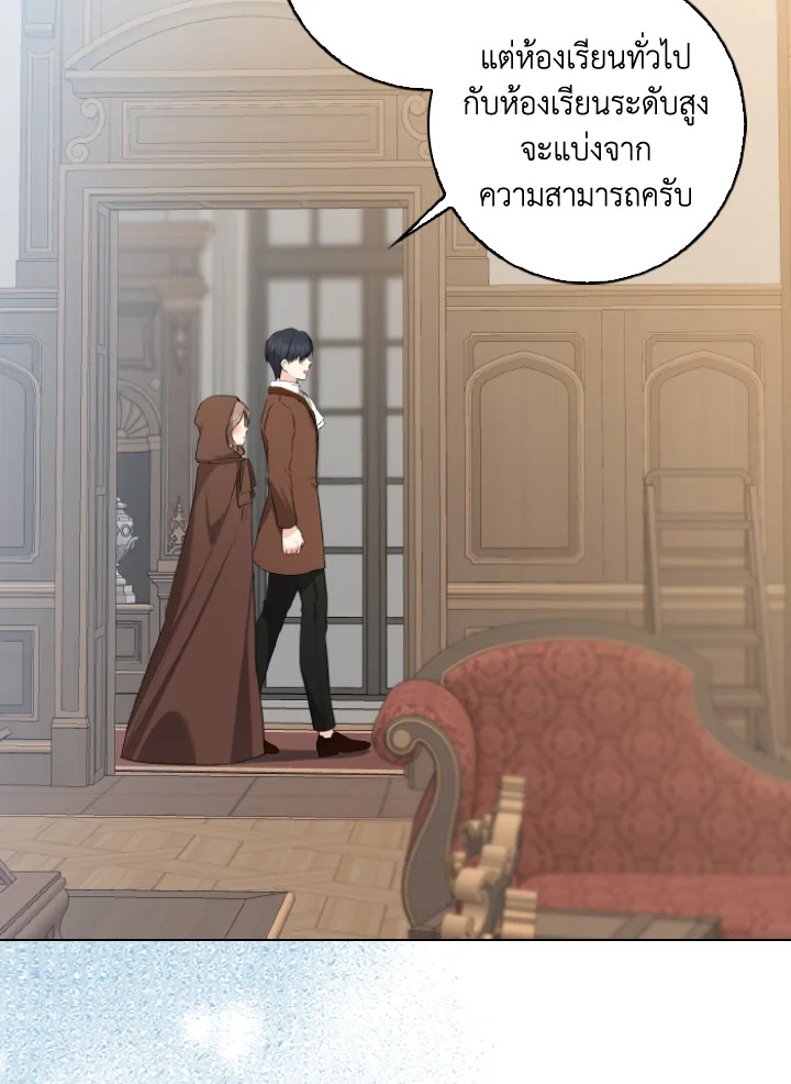 เมื่อทรราชของฉันกลายเป็นหนูน้อย | Our Tyrant Became Young ตอนที่ 28 - รูปที่ 2