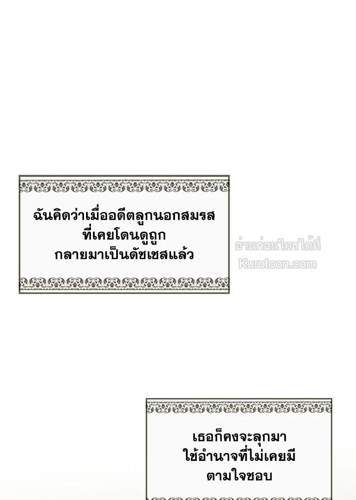 วิวาห์รักของลูกนอกสมรสตระกูลเคานต์ | My Unexpected Marriage ตอนที่ 58 - รูปที่ 2