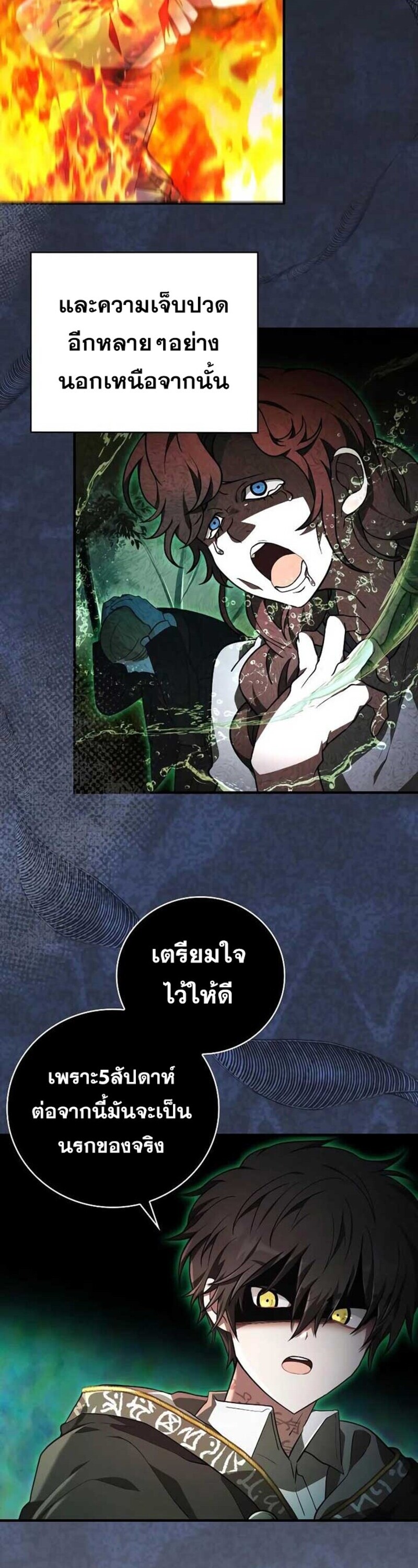 I Become a Legendary Arch Mage by Reading a Book ฉันกลายเป็นจอมเวทย์ในตำนานจากการอ่านหนังสือ ตอนที่ 33 - รูปที่ 2