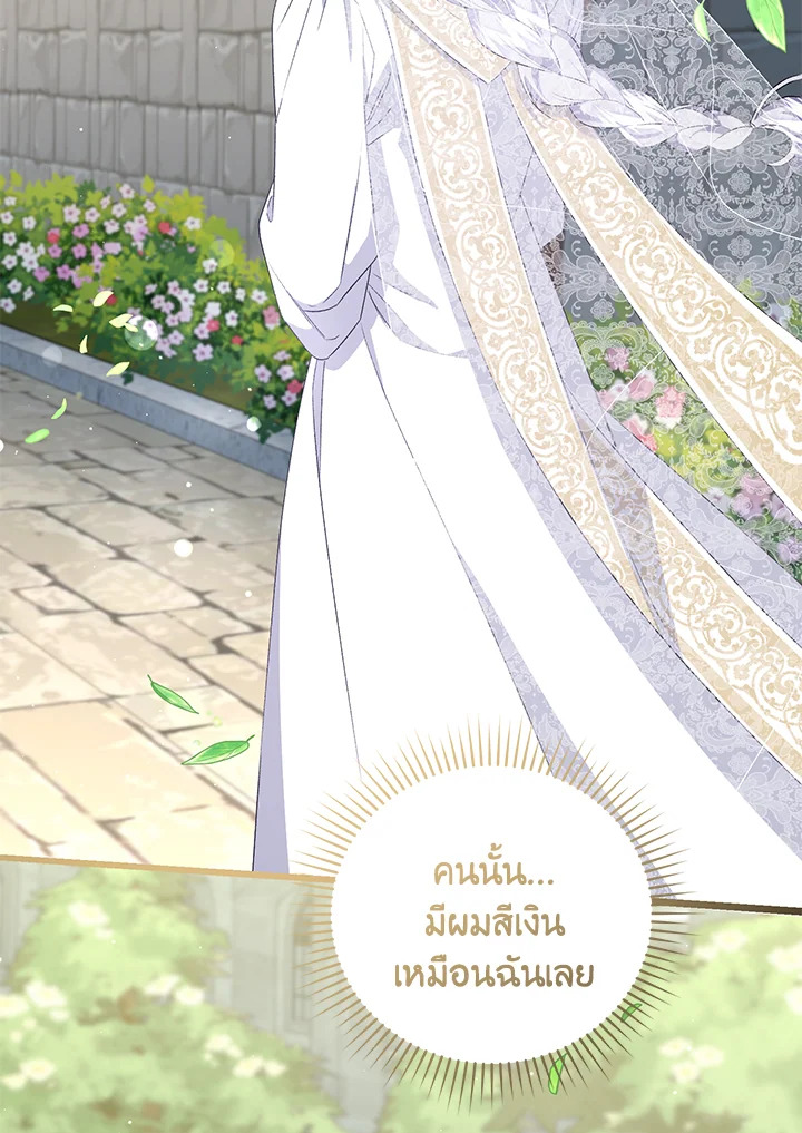 ฉันกลายเป็นแม่เลี้ยงในตระกูลวายร้ายที่เกินเยียวยา ตอนที่ 44 - รูปที่ 2