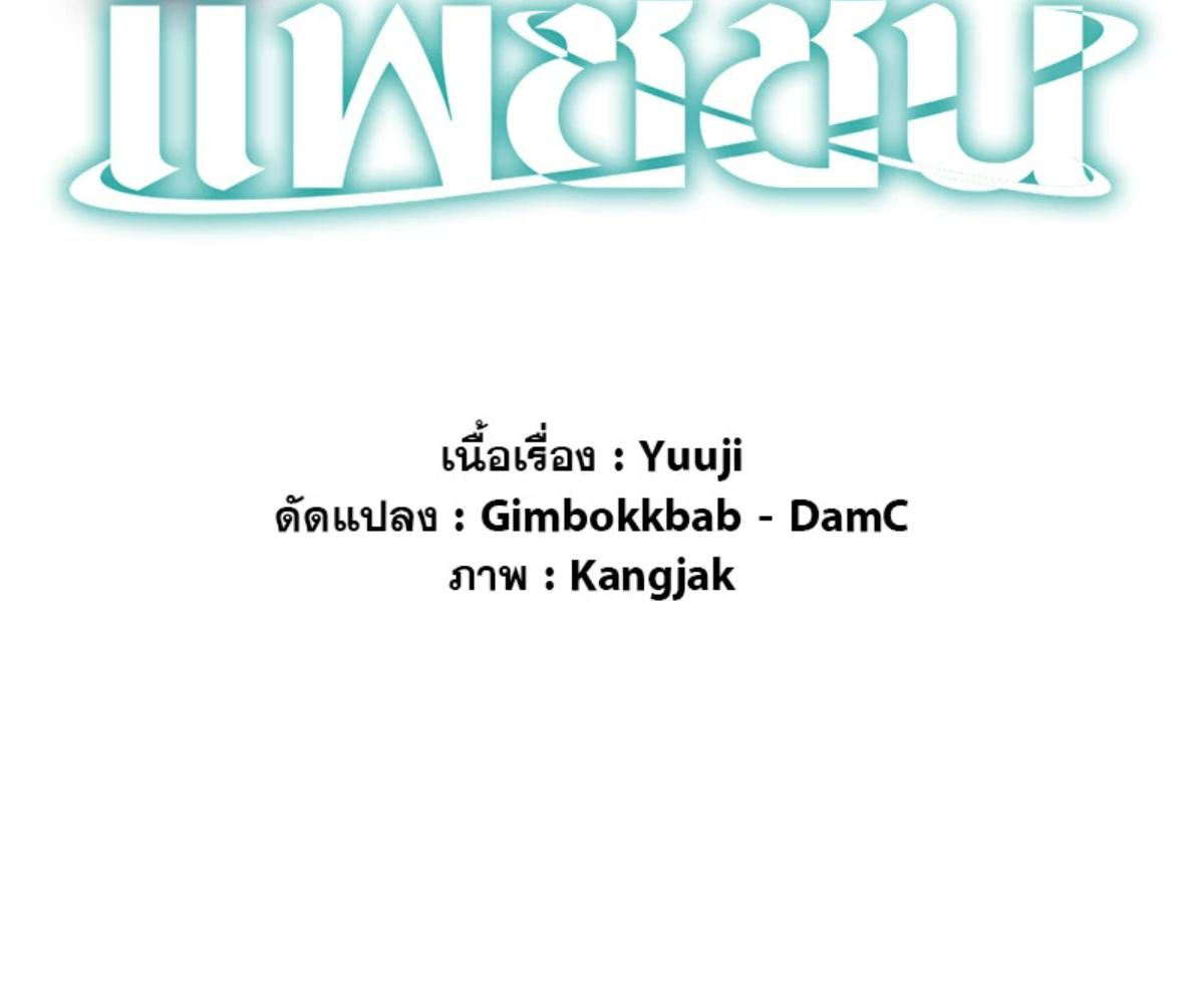 PASSION | แพชชัน (+R) ตอนที่ 103 - รูปที่ 2