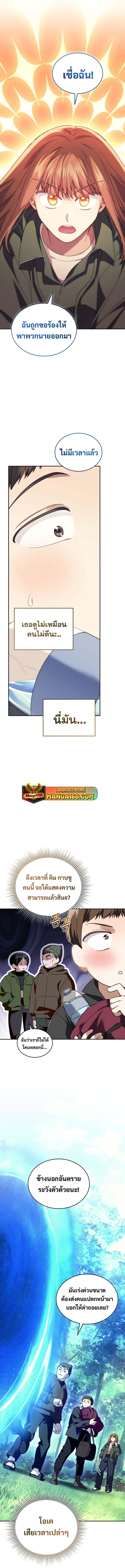 I Stole the Number One Ranker’s Soul ฉันขโมยวิญญาณของแรงเกอร์อันดับ 1 ตอนที่ 68 - รูปที่ 2