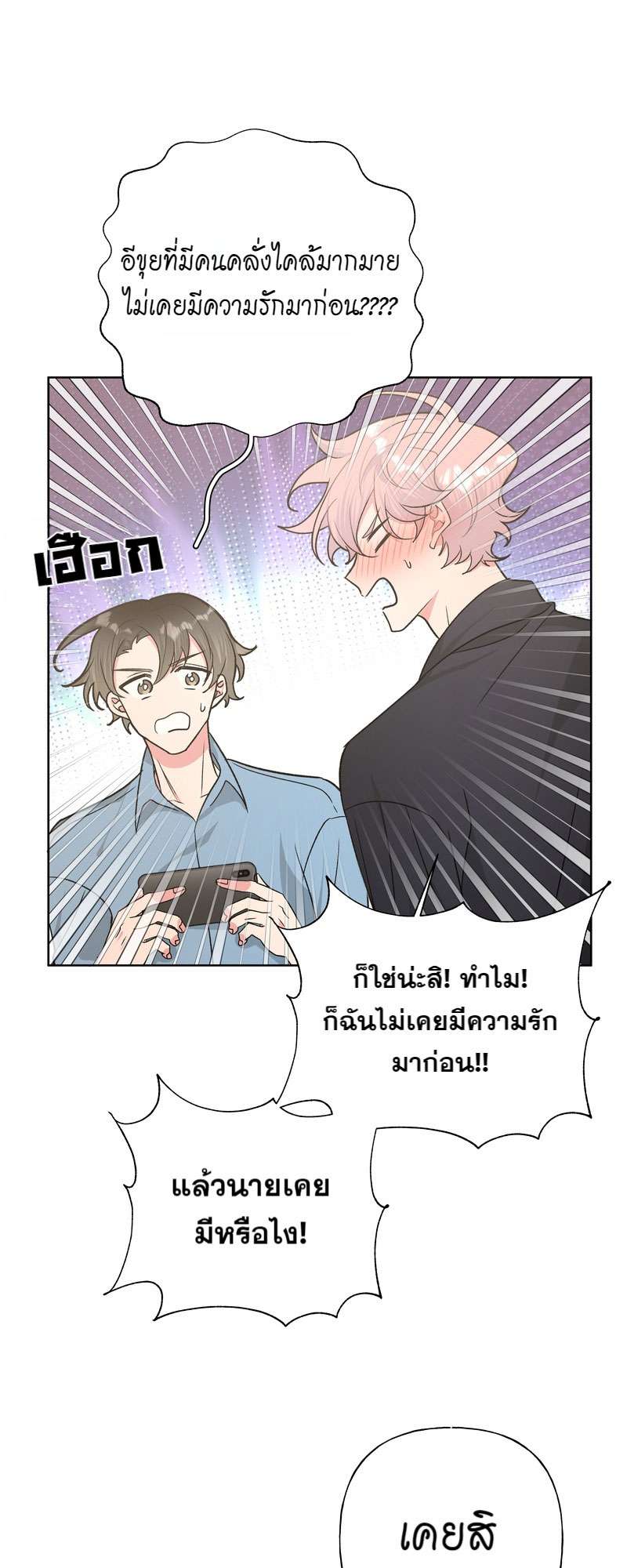 ปีศาจแห่งความฝันจ้องจะกินผม | Devour Your Nightmares ตอนที่ 59 - รูปที่ 2