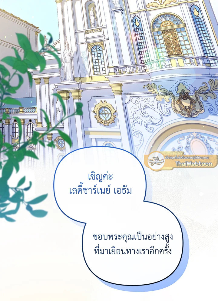เมื่อฉันถูกเลี้ยงโดยเหล่าวายร้าย | Being Raised by Villains ตอนที่ 49 - รูปที่ 2