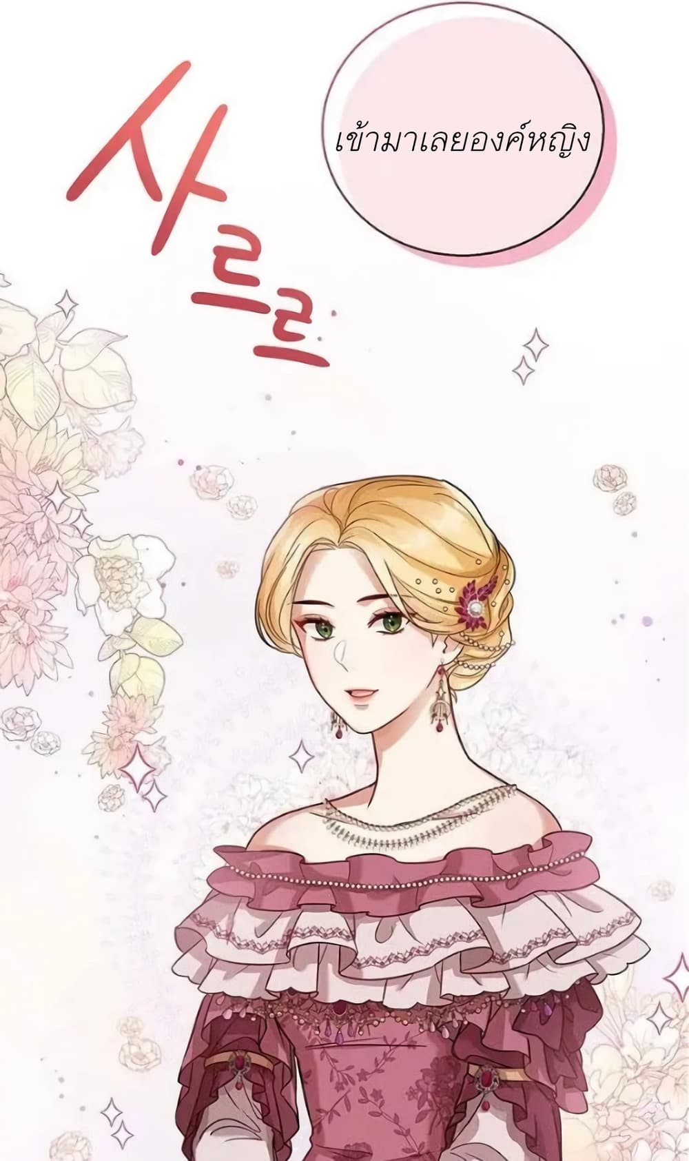 The Baby Princess Can See Status Windows ตอนที่ 6 - รูปที่ 2