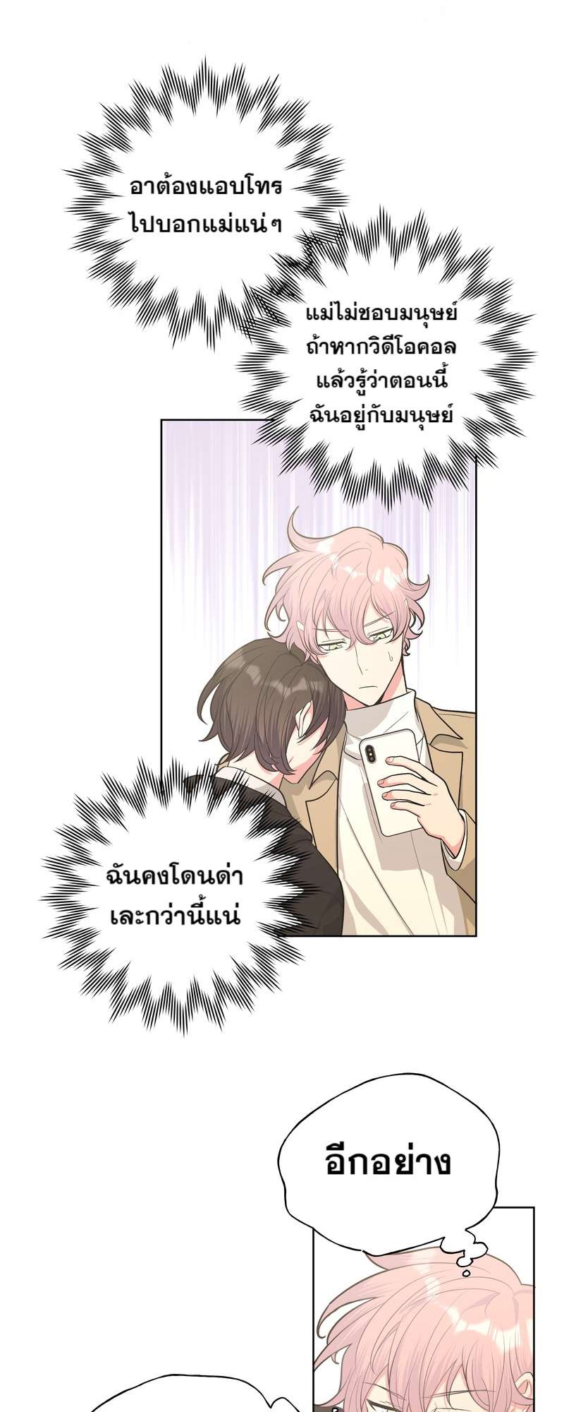 ปีศาจแห่งความฝันจ้องจะกินผม | Devour Your Nightmares ตอนที่ 43 - รูปที่ 2
