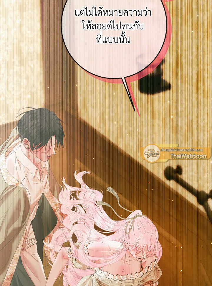 The Siren : สัญญาวิวาห์กับซาตาน ตอนที่ 140 - รูปที่ 2