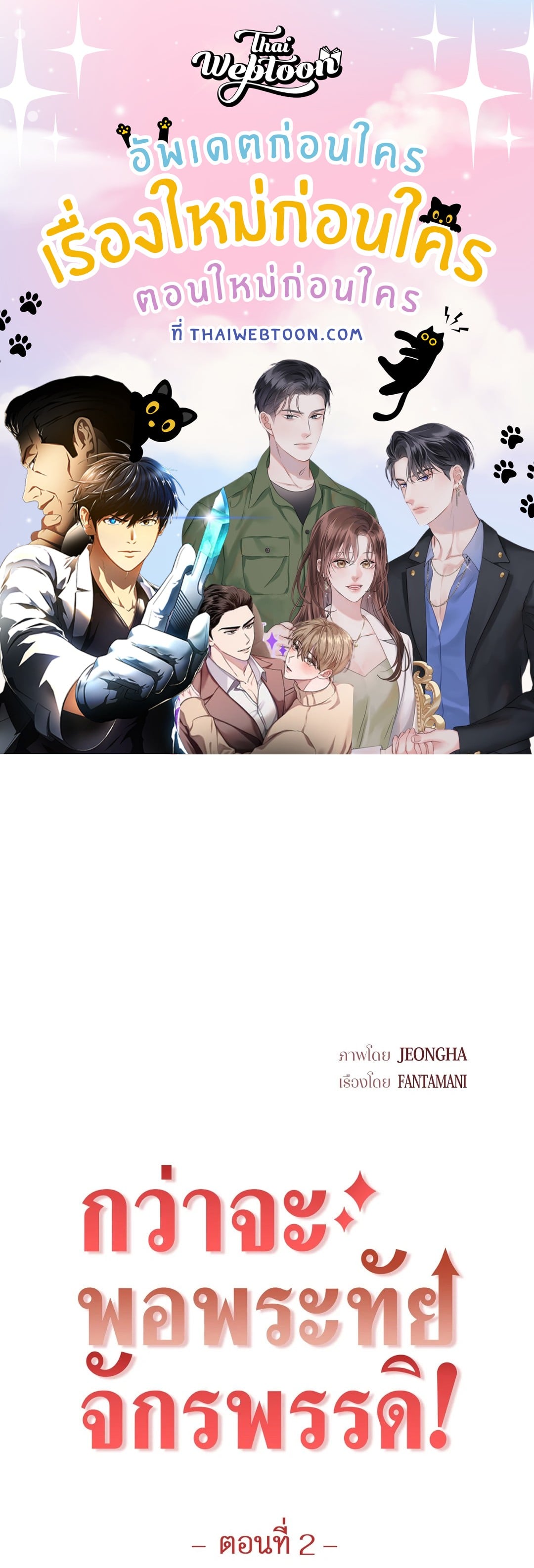 กว่าจะพอพระทัยจักรพรรดิ! | The Emperor is HARD to Please! ตอนที่ 2 - รูปที่ 1