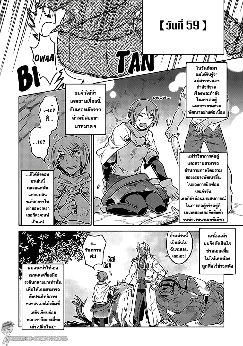 Re:Monster ตอนที่ 21 - รูปที่ 2